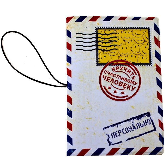 Обложка для паспорта и автодокументов 3 в 1 "Вручить счастливому человеку"