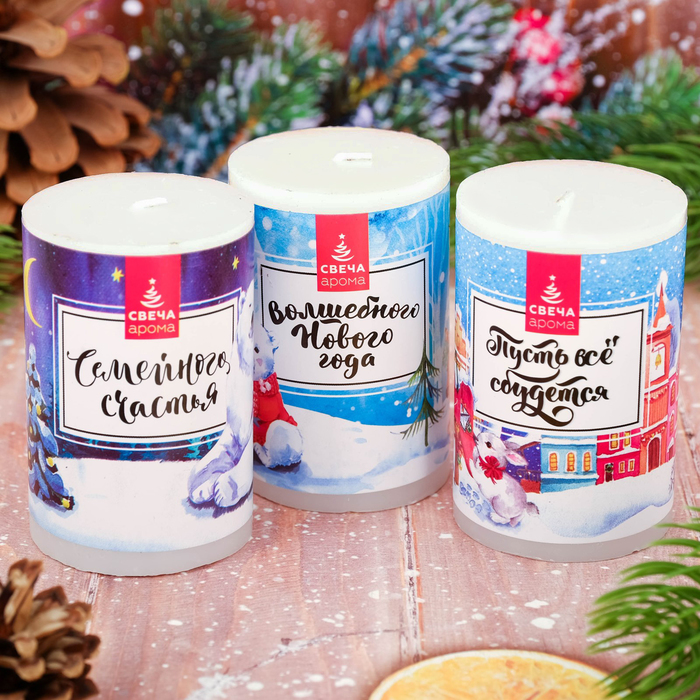 Новогодний набор свечей "Пусть все сбудется" 3 шт