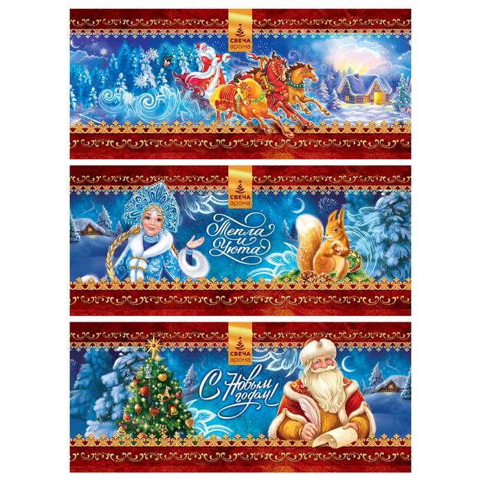 Новогодний набор свечей "С Новым годом!" 3 шт