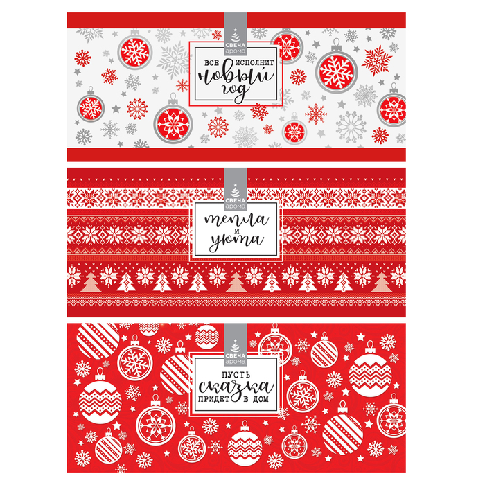 Новогодний набор свечей "Все исполнит Новый год" 3 шт