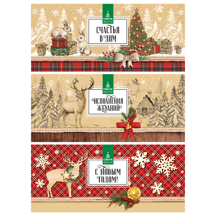 Новогодний набор свечей "Исполнения желаний" 3 шт