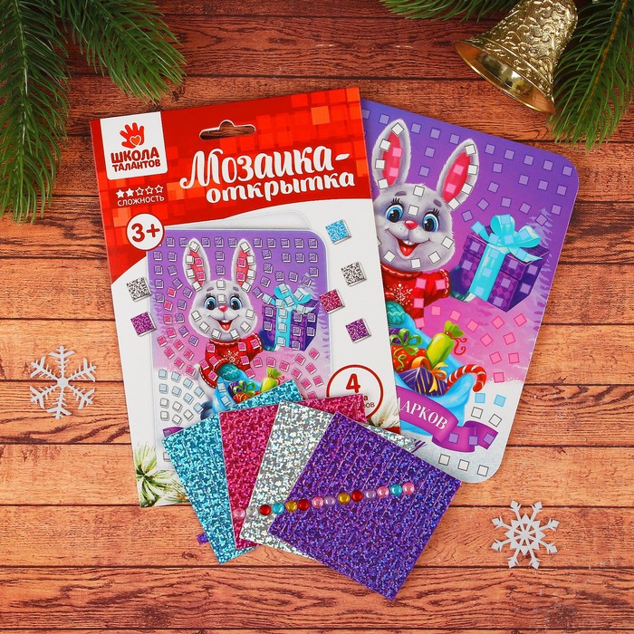 Мозаика стикерная - открытка "Много подарков" + стразы