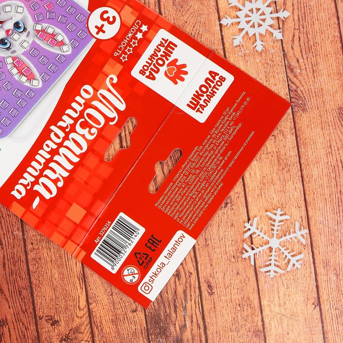 Мозаика стикерная - открытка "Много подарков" + стразы