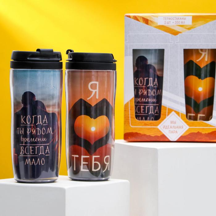 Набор термостаканов "Идеальная пара. Закат", 350 мл