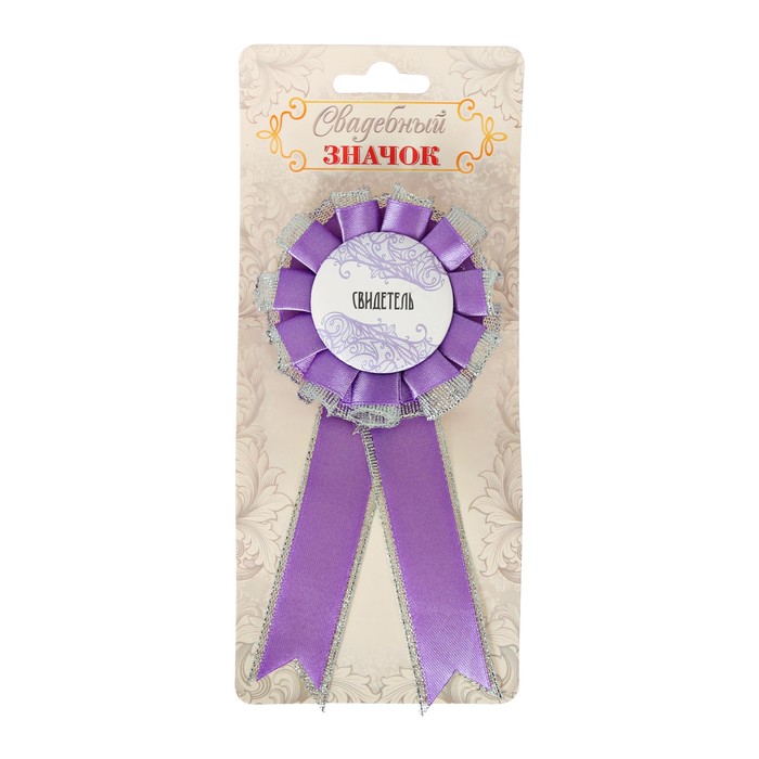 Значок - розетка "Свидетель"