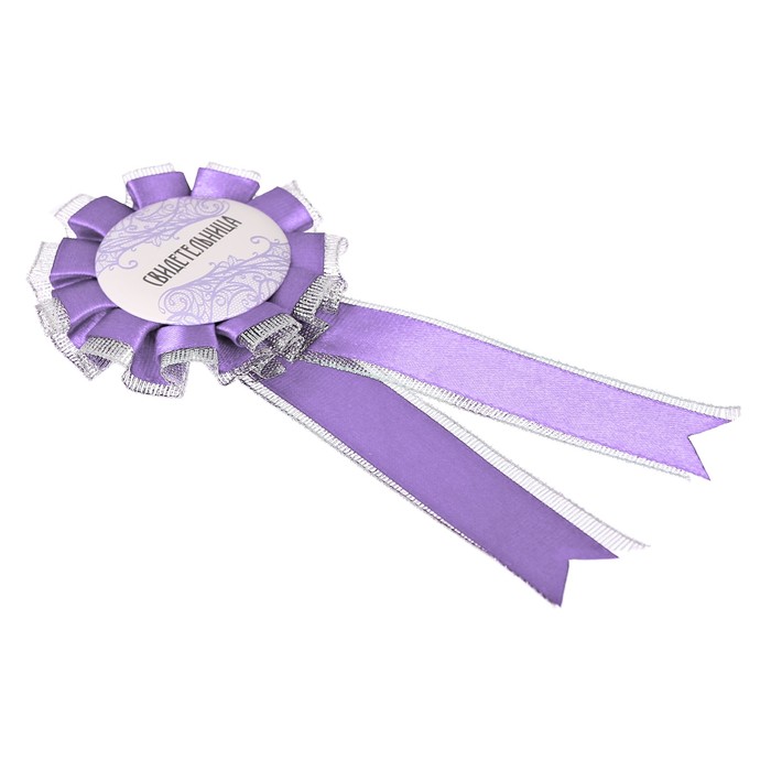 Значок - розетка "Свидетельница"