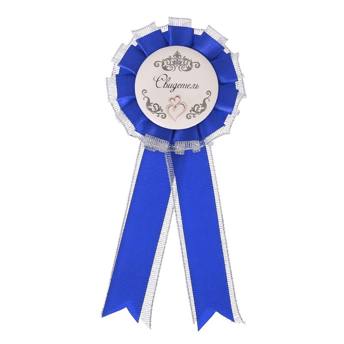 Значок - розетка "Свидетель"