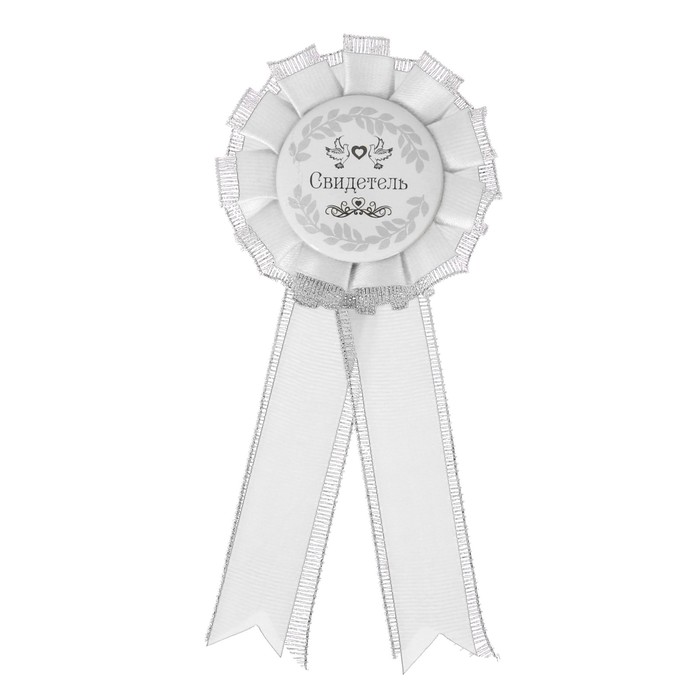 Значок - розетка "Свидетель"