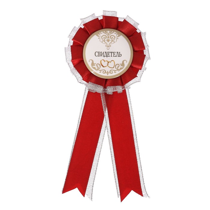 Значок - розетка "Свидетель"