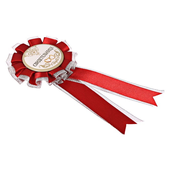 Значок - розетка "Свидетельница"