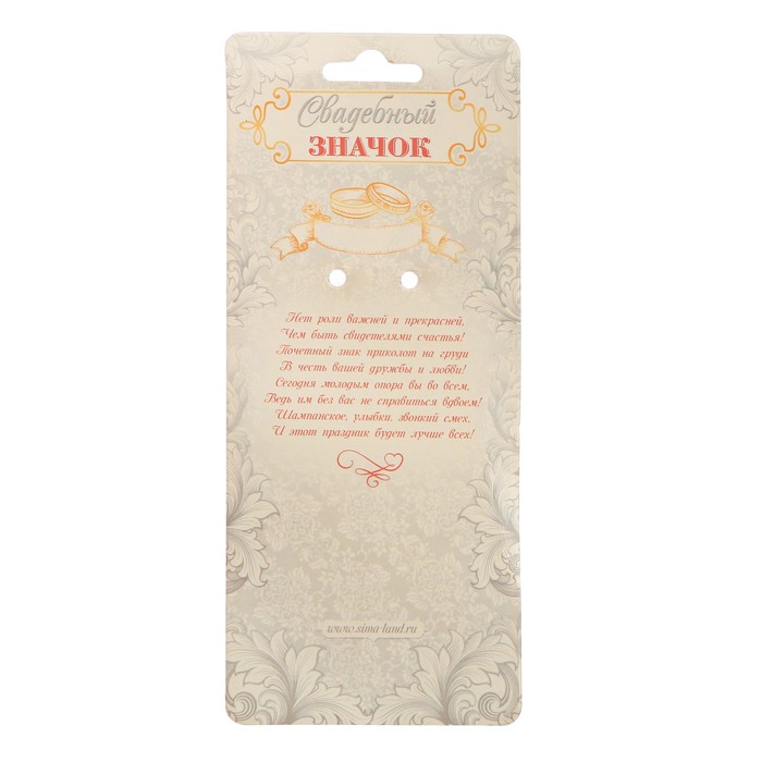 Значок - розетка "Свидетельница"