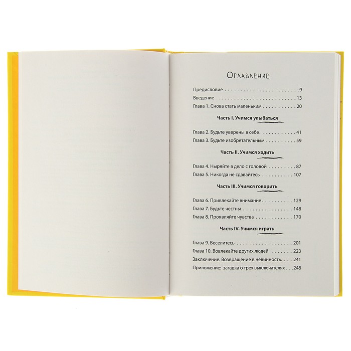 Победители. Хочешь быть успешным — мысли, как ребенок. Линдли П