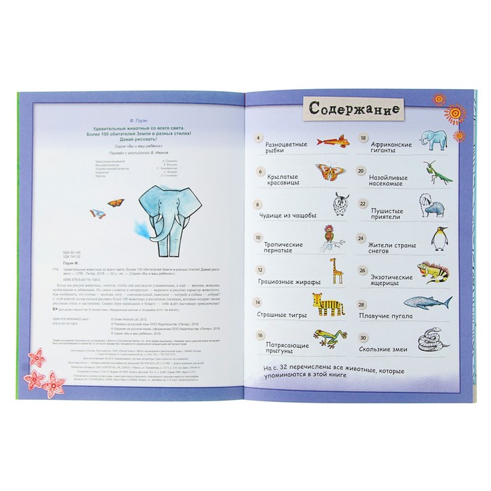 Удивительные животные со всего света!Более 100обитат. Земли в разных стилях.Давай рисовать