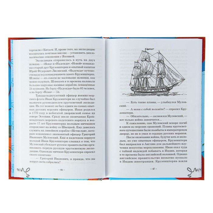 Русские путешественники. Великие открытия 9+. Кондратьев Г Г