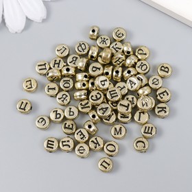 Бусины для творчества пластик 'Русские буквы на золоте' набор 10 гр 0,7х0,7 см Ош