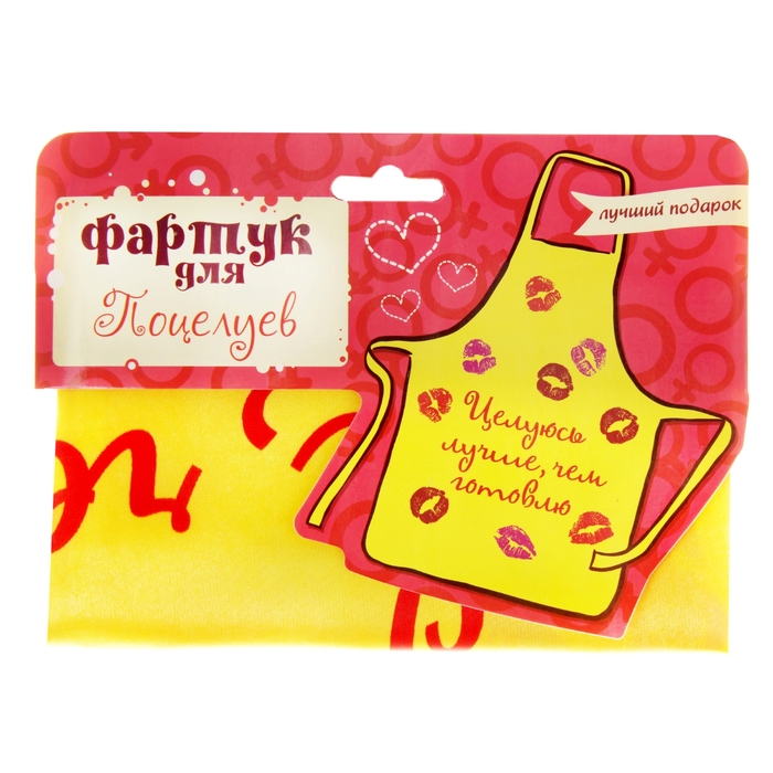 Фартук "Целуюсь лучше, чем готовлю"