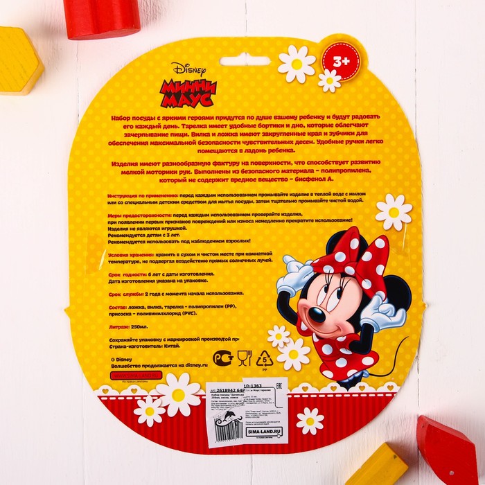 Набор посуды "Доченька" Минни Маус, тарелка на присоске, вилка, ложка