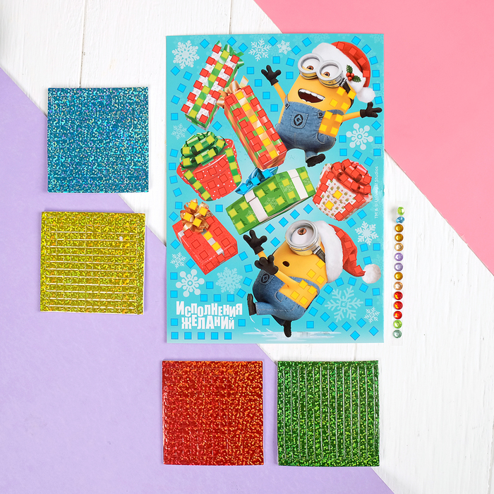 Мозаика стикерная "Исполнения желаний" Гадкий Я, EVA стикеры