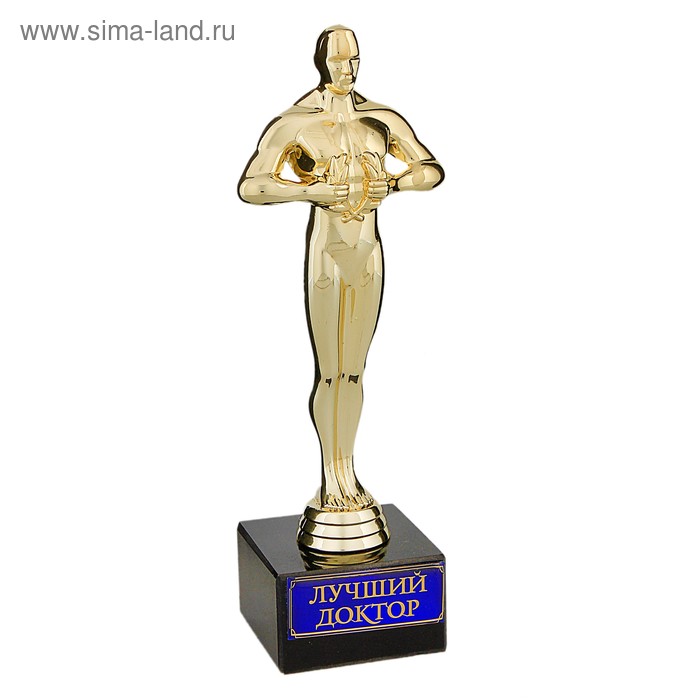 Наградная фигура Оскар «Лучший доктор», оскар, 18 х 6,2 см, пластик фигура наградная лучший воспитатель 5 х 17 см