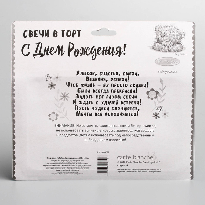 Свечи в торт в наборе Me To You "С днем рождения", 14,5 х 17,5 см