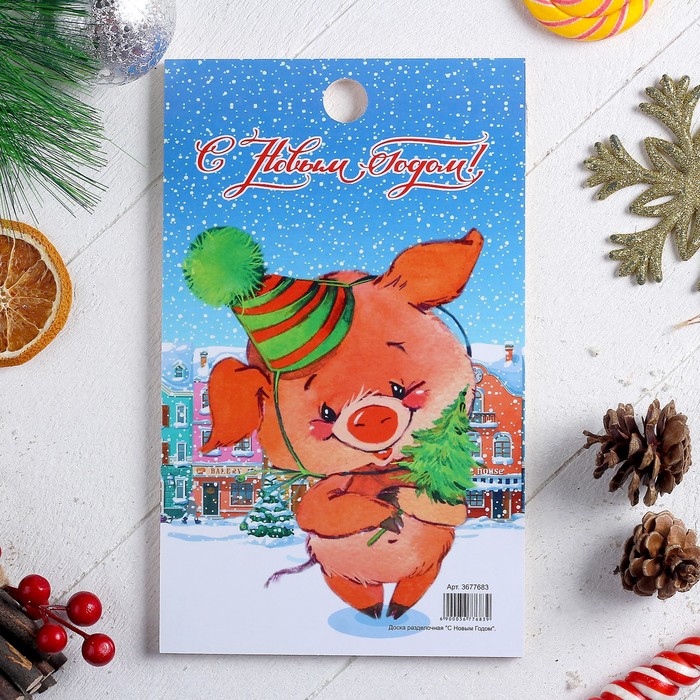 Доска разделочная "С Новым Годом" , 25х15см, Символ Года 2019