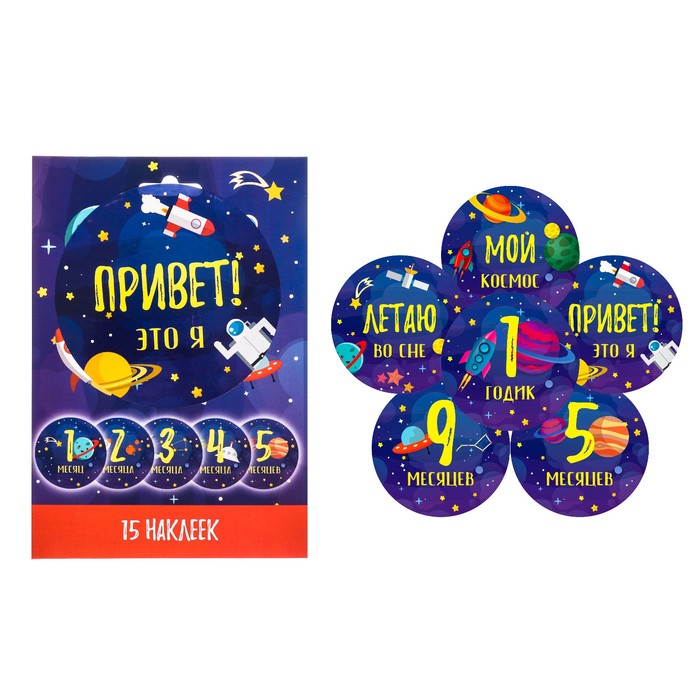 Наклейки для фотографирования "Космос", 15 наклеек