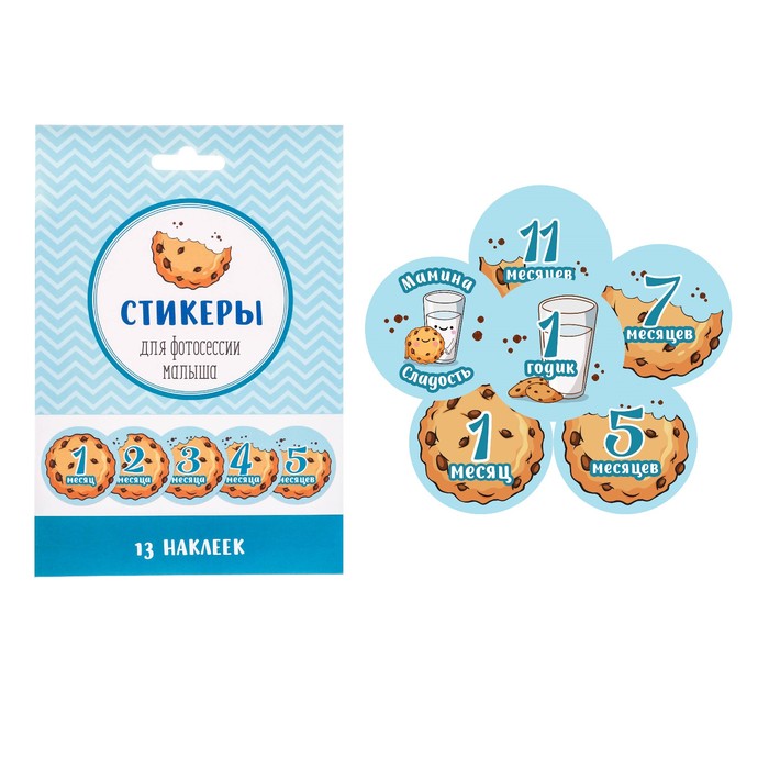 Наклейки для фотографирования "Печеньки", 13 наклеек