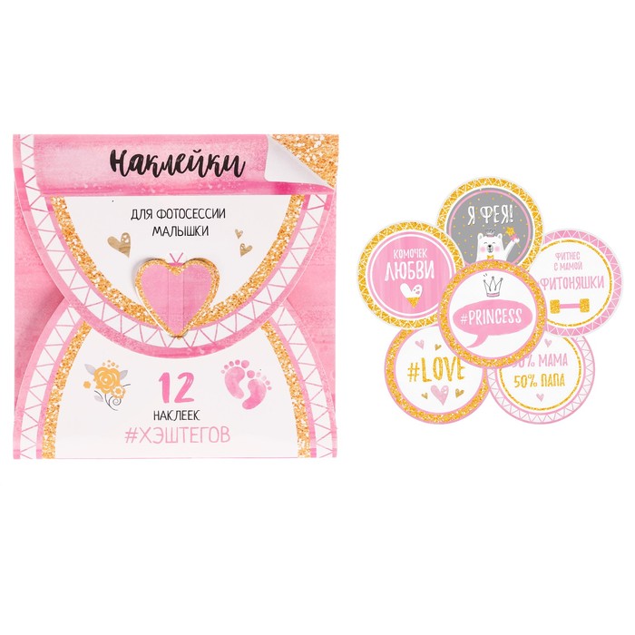 Наклейки для фотографирования "Хэштеги", 12 наклеек