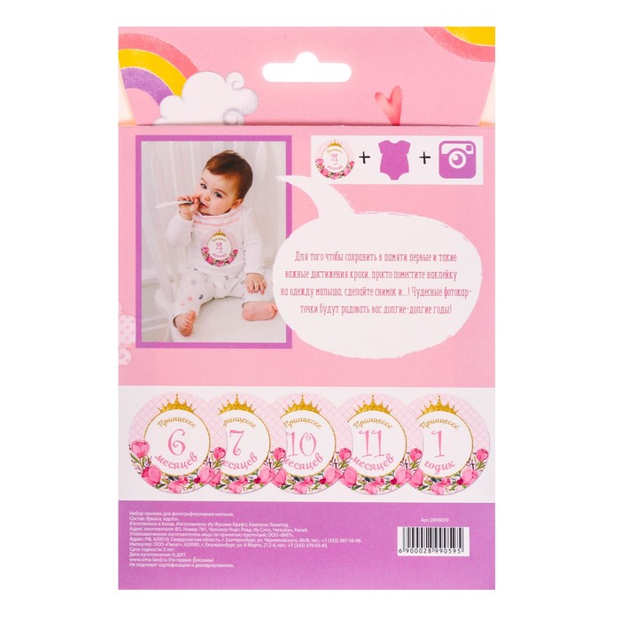 Наклейки для фотографирования "Принцесса", 12 наклеек