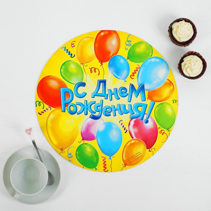 Подставка для торта "С днем рождения"