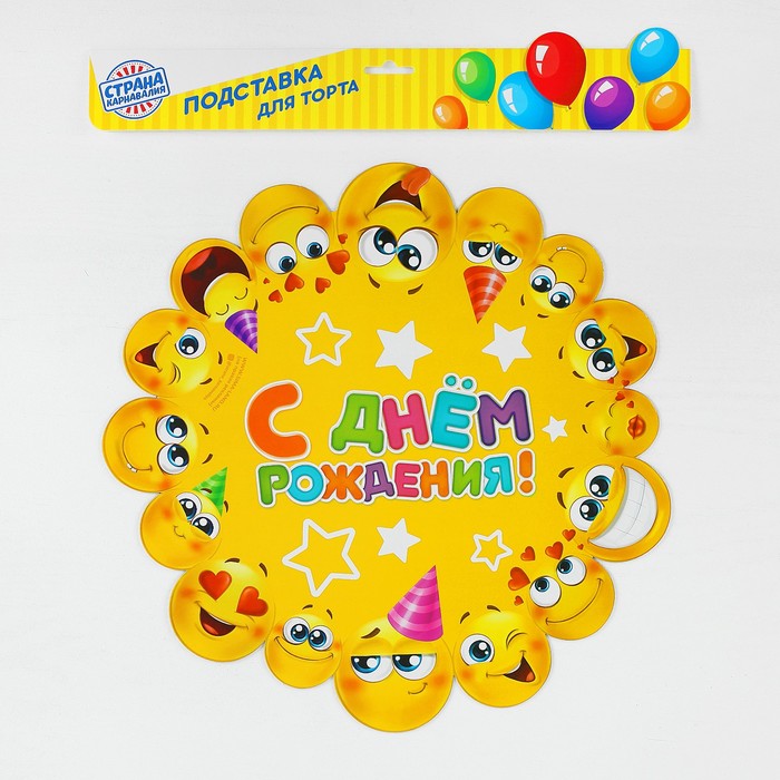 Подставка для торта "С днем рождения!", смайлики