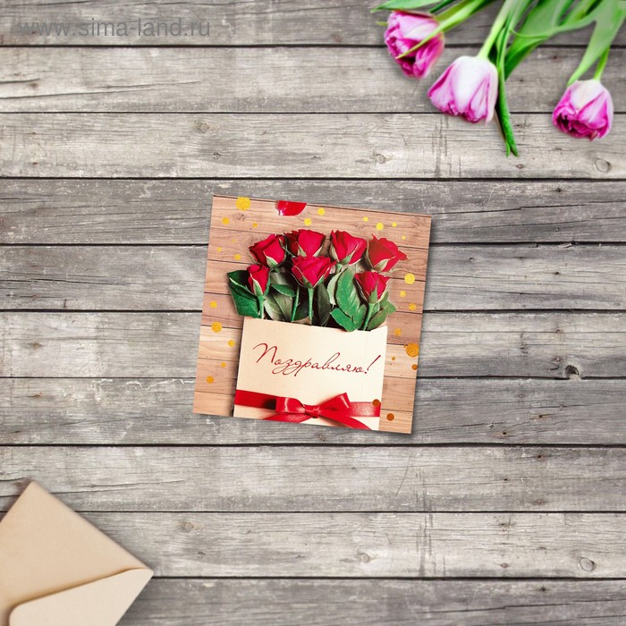 цена Мини‒открытка «Поздравляю», розы, 7 х 7 см