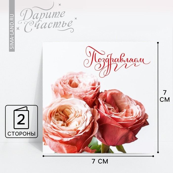 Мини‒открытка «Поздравляем», цветочная композиция, 7 х 7 см мини–открытка цветочная доска 7 х 7 см