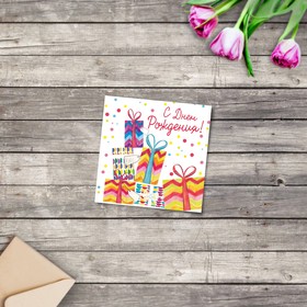Мини‒открытка «С Днём рождения», подарки, 7 × 7 см Ош
