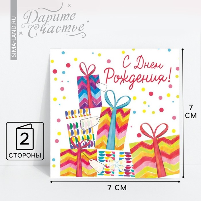 Мини‒открытка «С Днём рождения», подарки, 7 × 7 см мини открытка с днём свадьбы бокалы 7 х 7 см