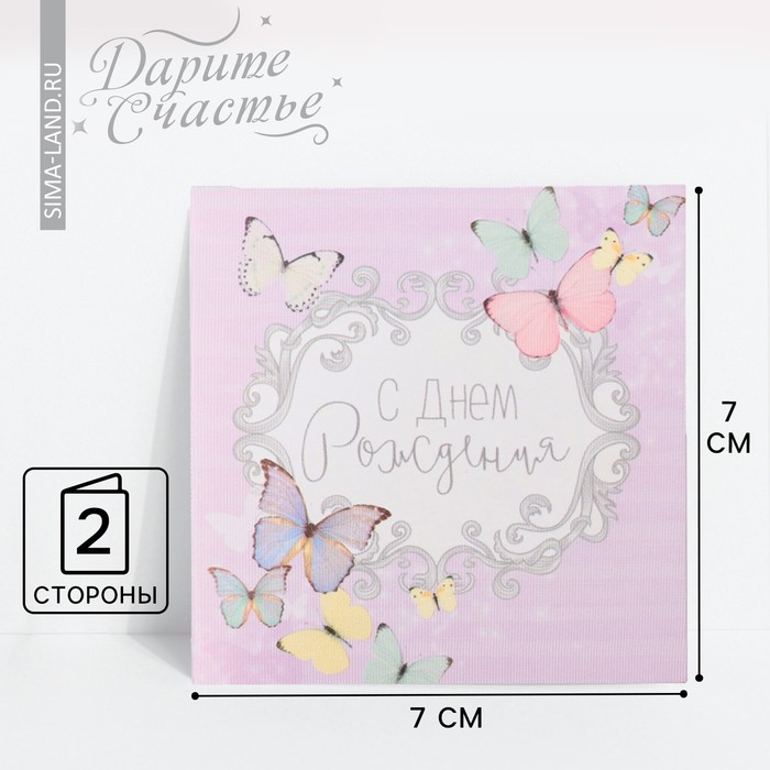 Мини‒открытка «С Днём рождения», милота, 7 × 7 см мини открытка с днём рождения розовая 7 5 х 7 5 см