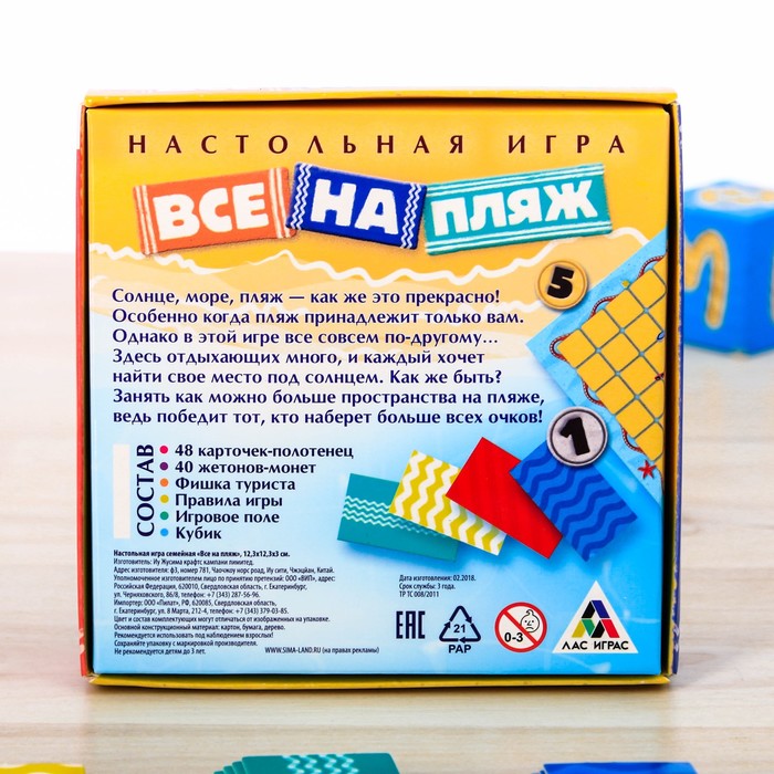 Настольная игра семейная "Все на пляж"