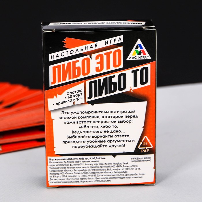 Игра настольная "Либо это либо то"