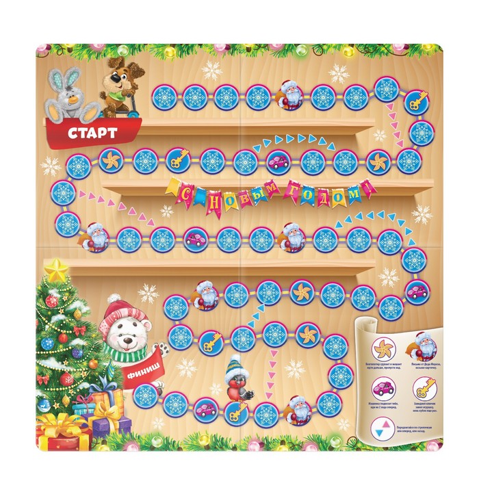 Игра-бродилка "Новогоднее приключение игрушек"