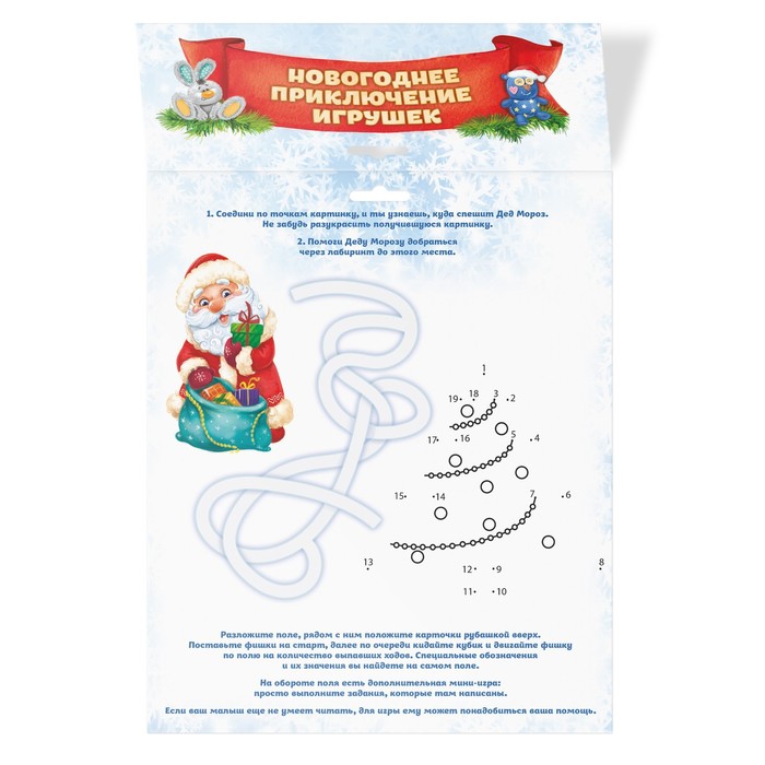 Игра-бродилка "Новогоднее приключение игрушек"
