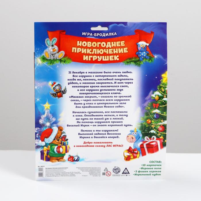 Игра-бродилка "Новогоднее приключение игрушек"