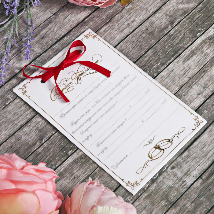 Свадебное приглашение