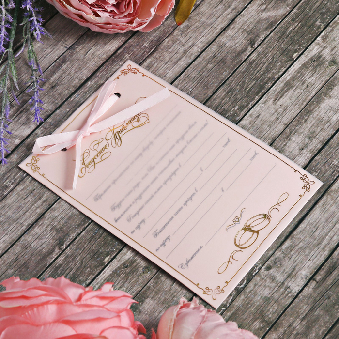 Свадебное приглашение