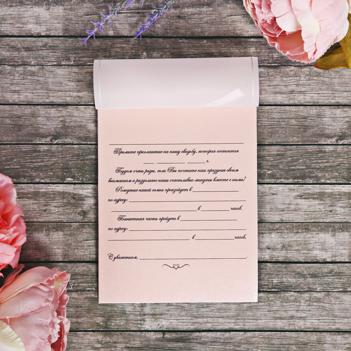 Свадебное приглашение