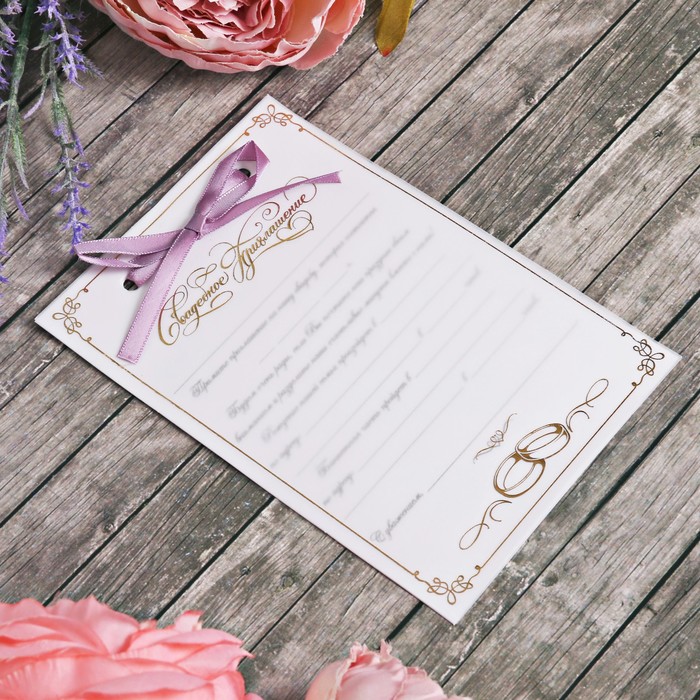 Свадебное приглашение