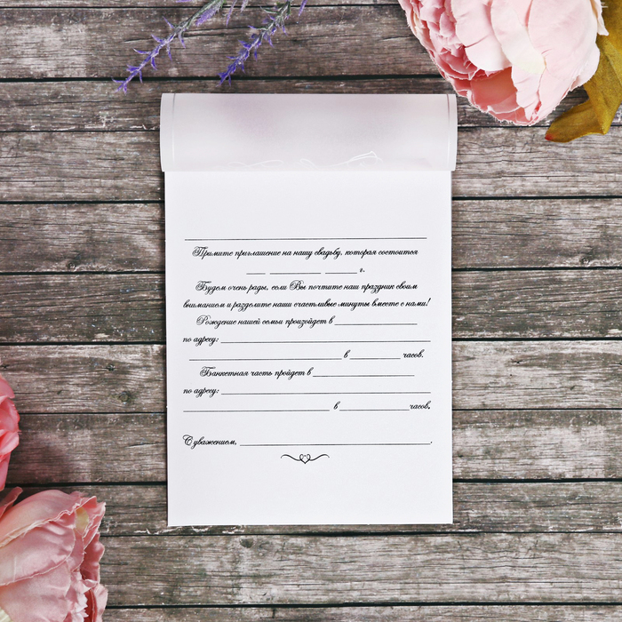 Свадебное приглашение