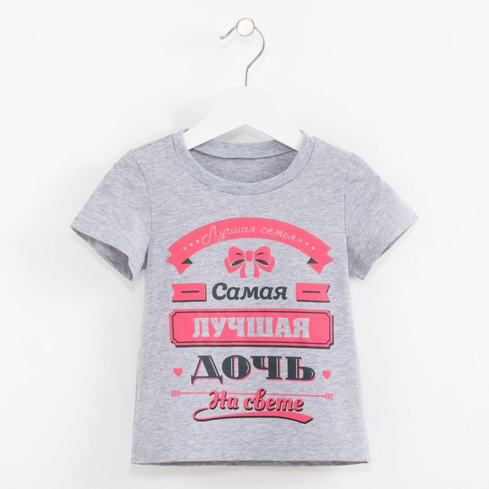 Футболка детская KAFTAN "Лучшая дочь", рост 122-128 см (34), 7-8 лет, 100% хлопок