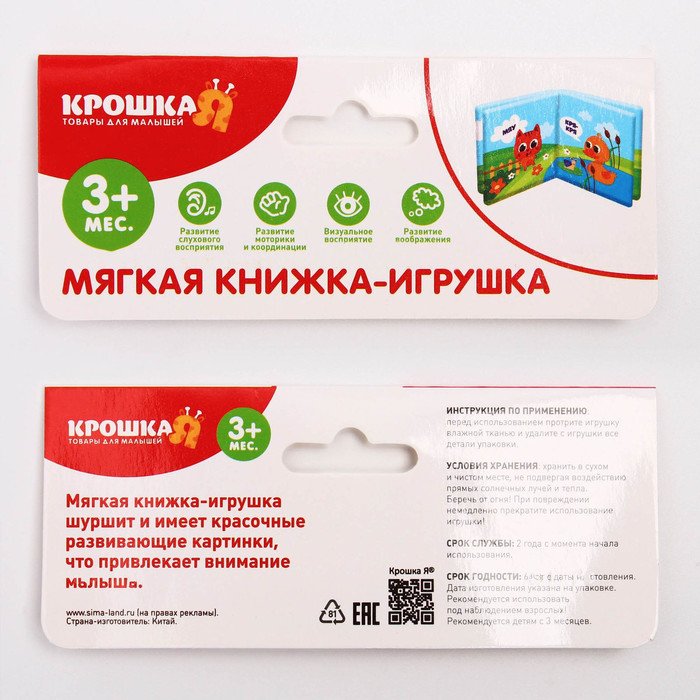 Мягкая книжка-шуршалка «Кто что ест?», 10х10 см