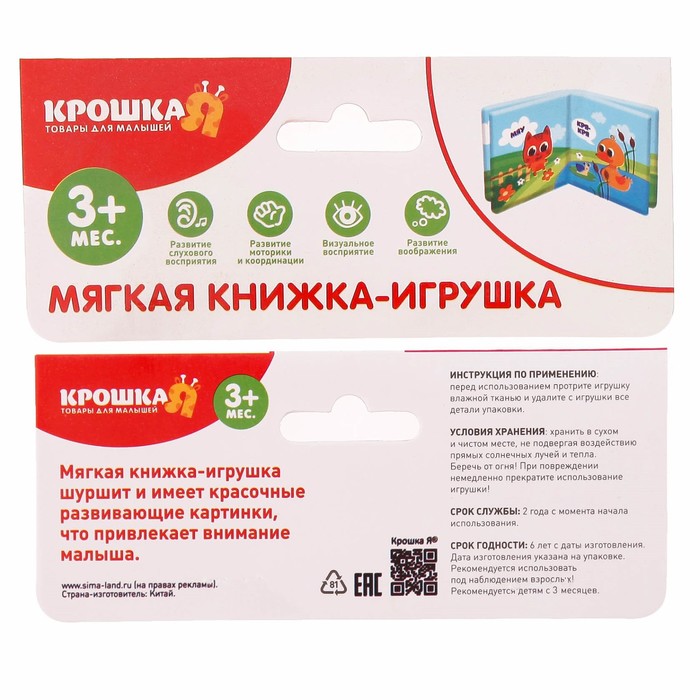 Мягкая книжка-шуршалка «Морские друзья», 10х10 см