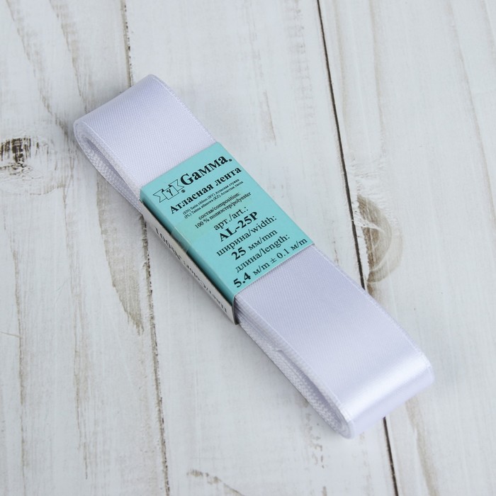 Лента атласная, 25мм, 5,4м, №001 цвет белый